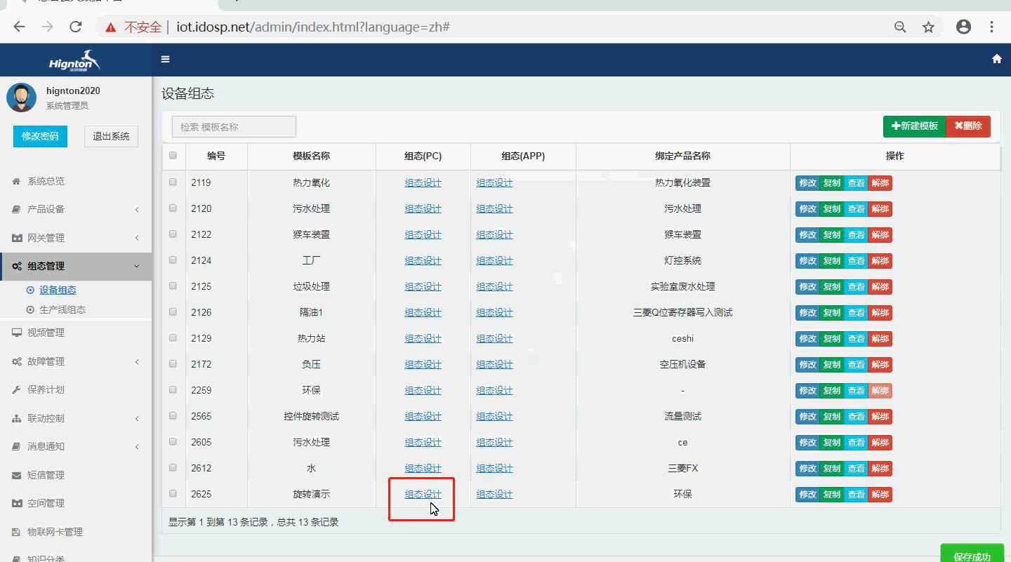組態(tài)設計